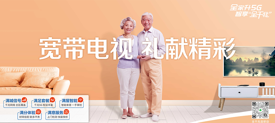 中国移动海原县移动宽带